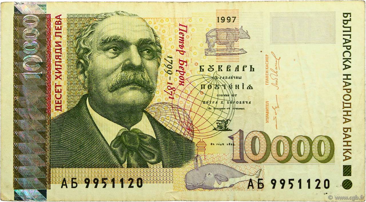 10000 Leva BULGARIEN  1997 P.112a fSS
