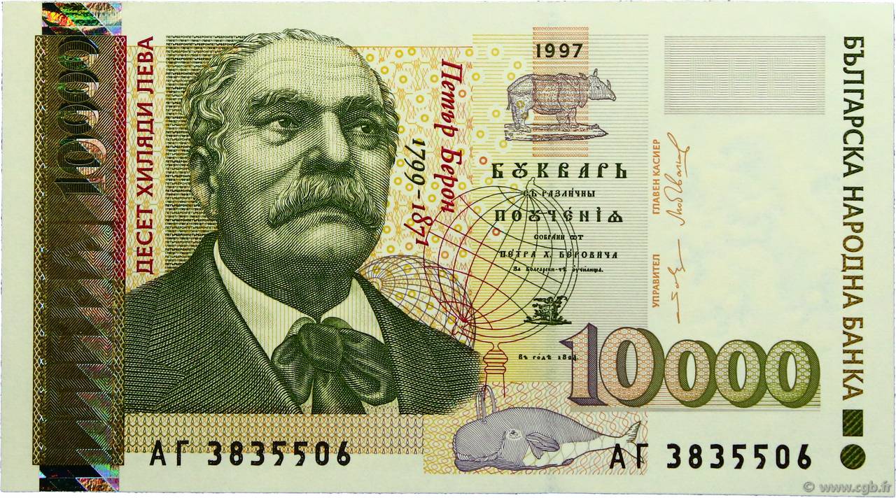 10000 Leva BULGARIA  1997 P.112a q.FDC