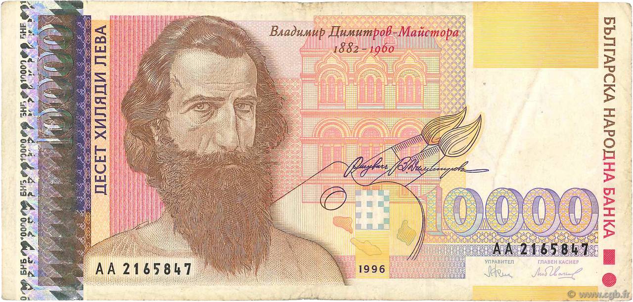 10000 Leva BULGARIA  1996 P.109a F