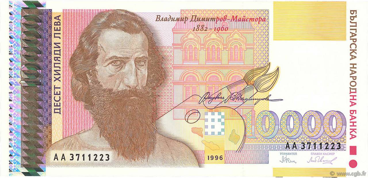 10000 Leva BULGARIA  1996 P.109a FDC