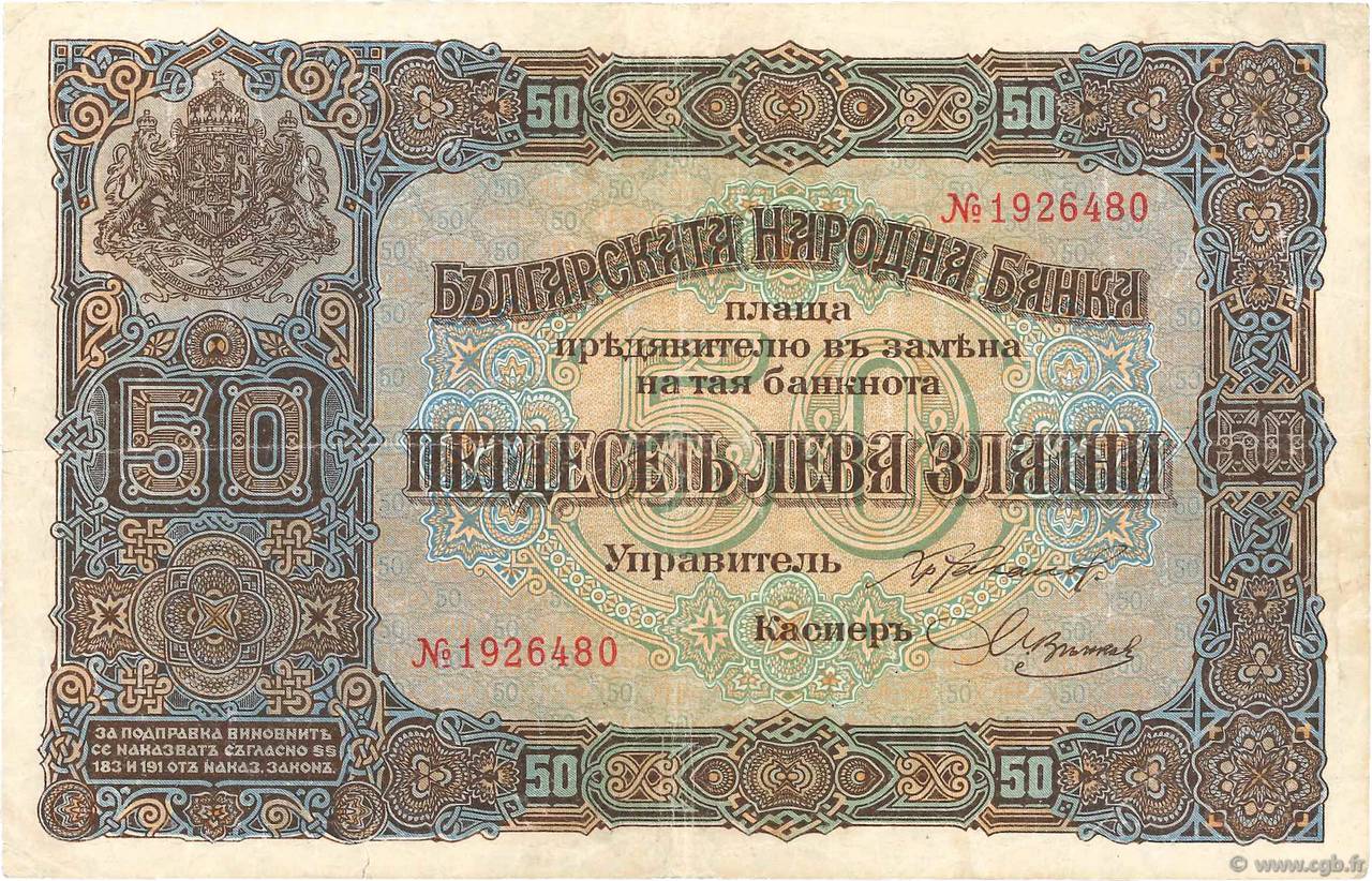 50 Leva Zlatni BULGARIA  1917 P.024a BB