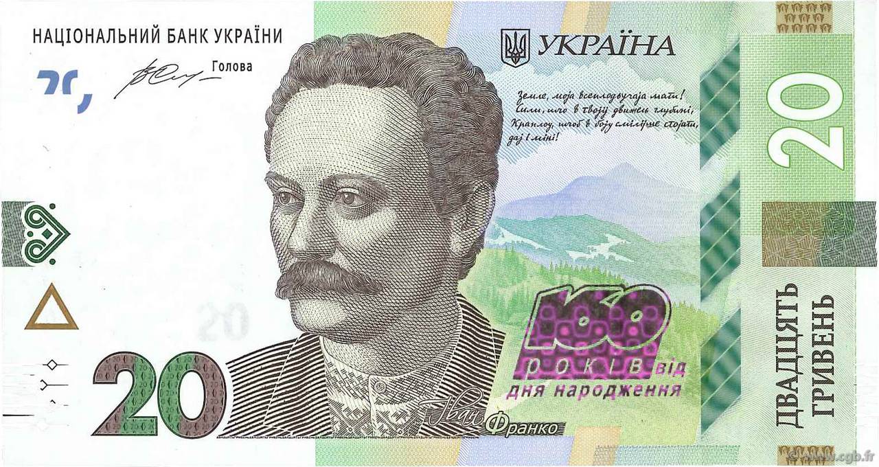 20 Hryven UCRAINA  2016 P.128 FDC