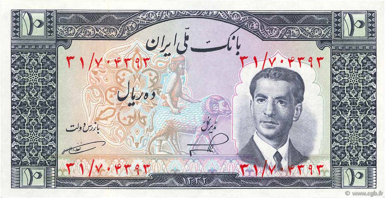 10 Rials IRAN  1953 P.059 AU+