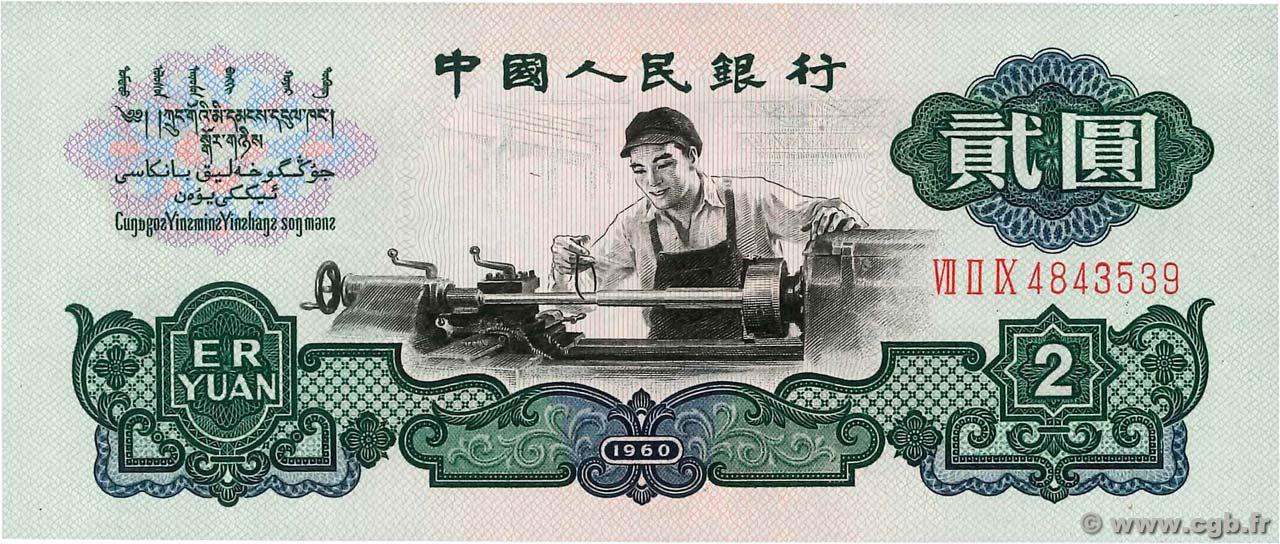 2 Yuan CHINE  1960 P.0875a NEUF