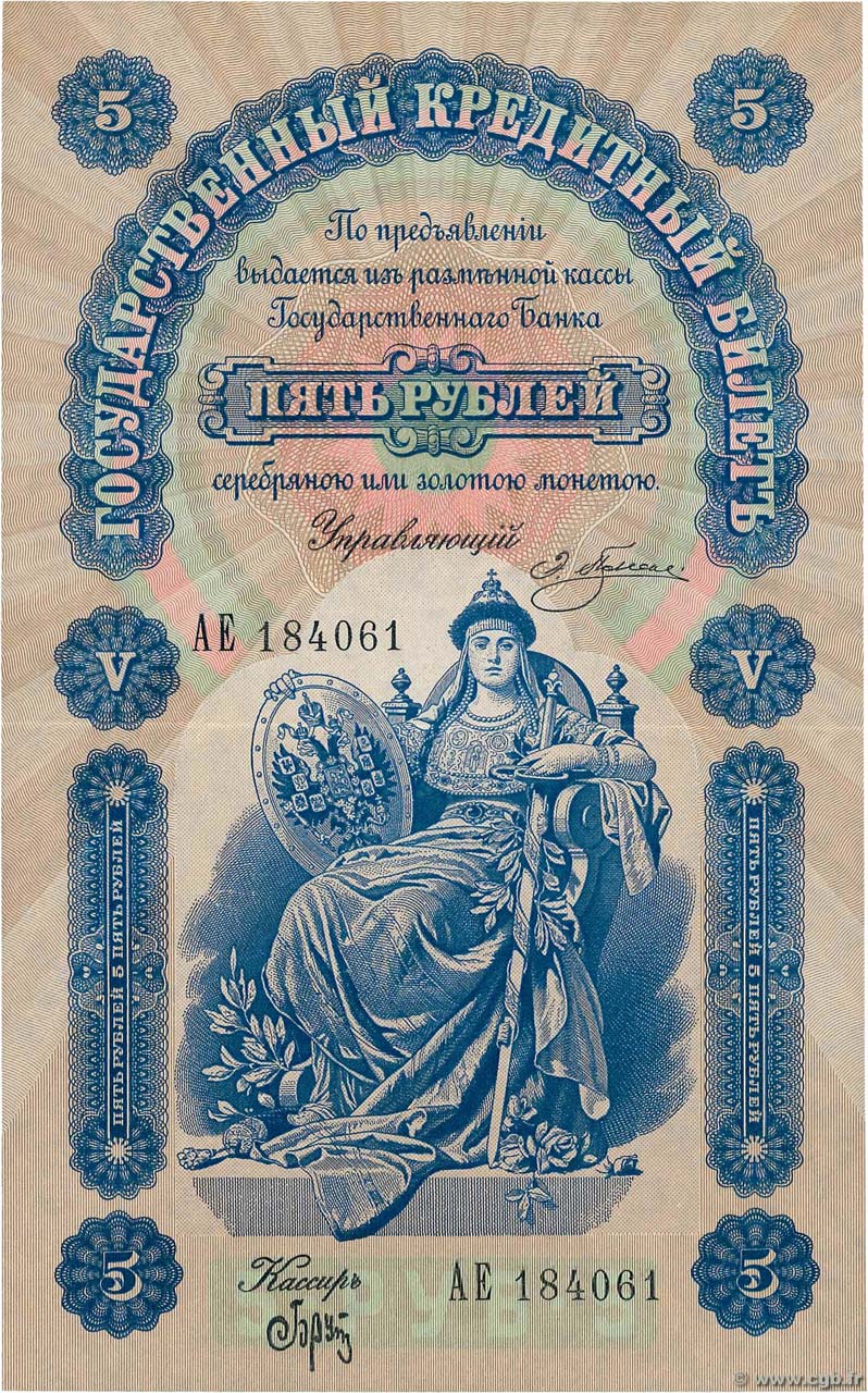 5 Roubles RUSSIA  1895 P.A63 q.AU