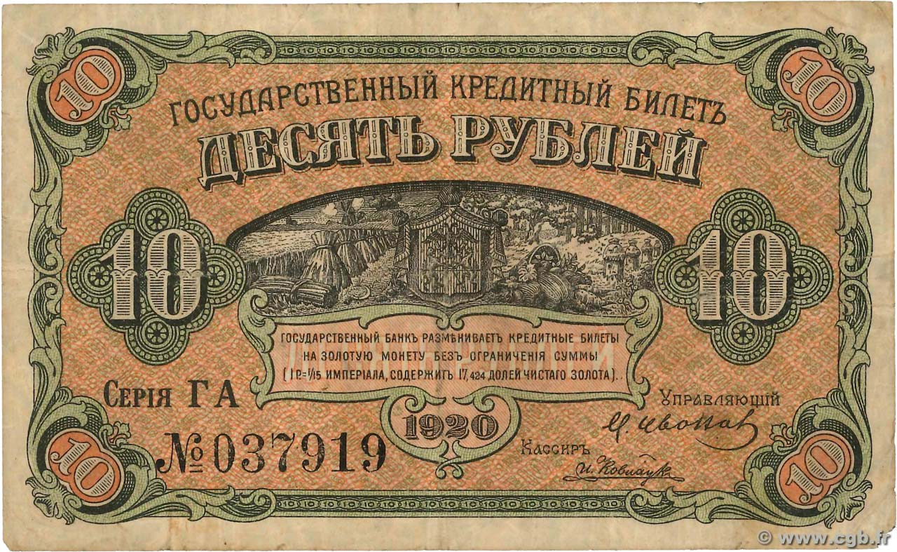 10 Roubles RUSSIA Priamur 1920 PS.1247 F