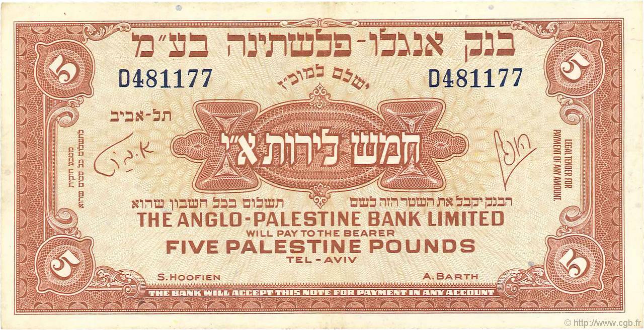 5 Pounds ISRAEL  1948 P.16a MBC+