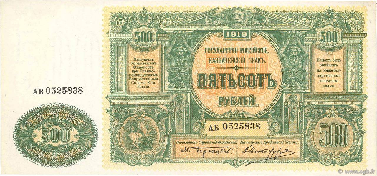 500 Roubles RUSSIA  1919 PS.0440a AU+