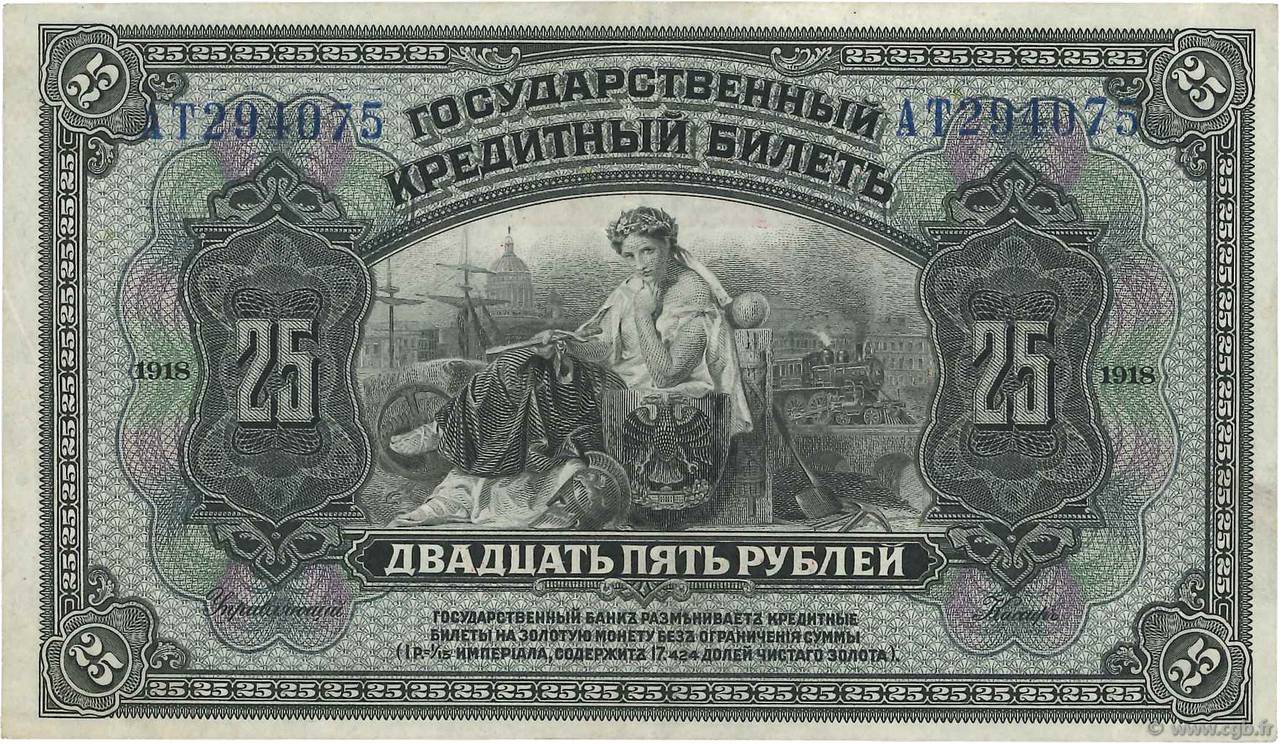 25 Roubles RUSSIA  1918 PS.1196 VF+