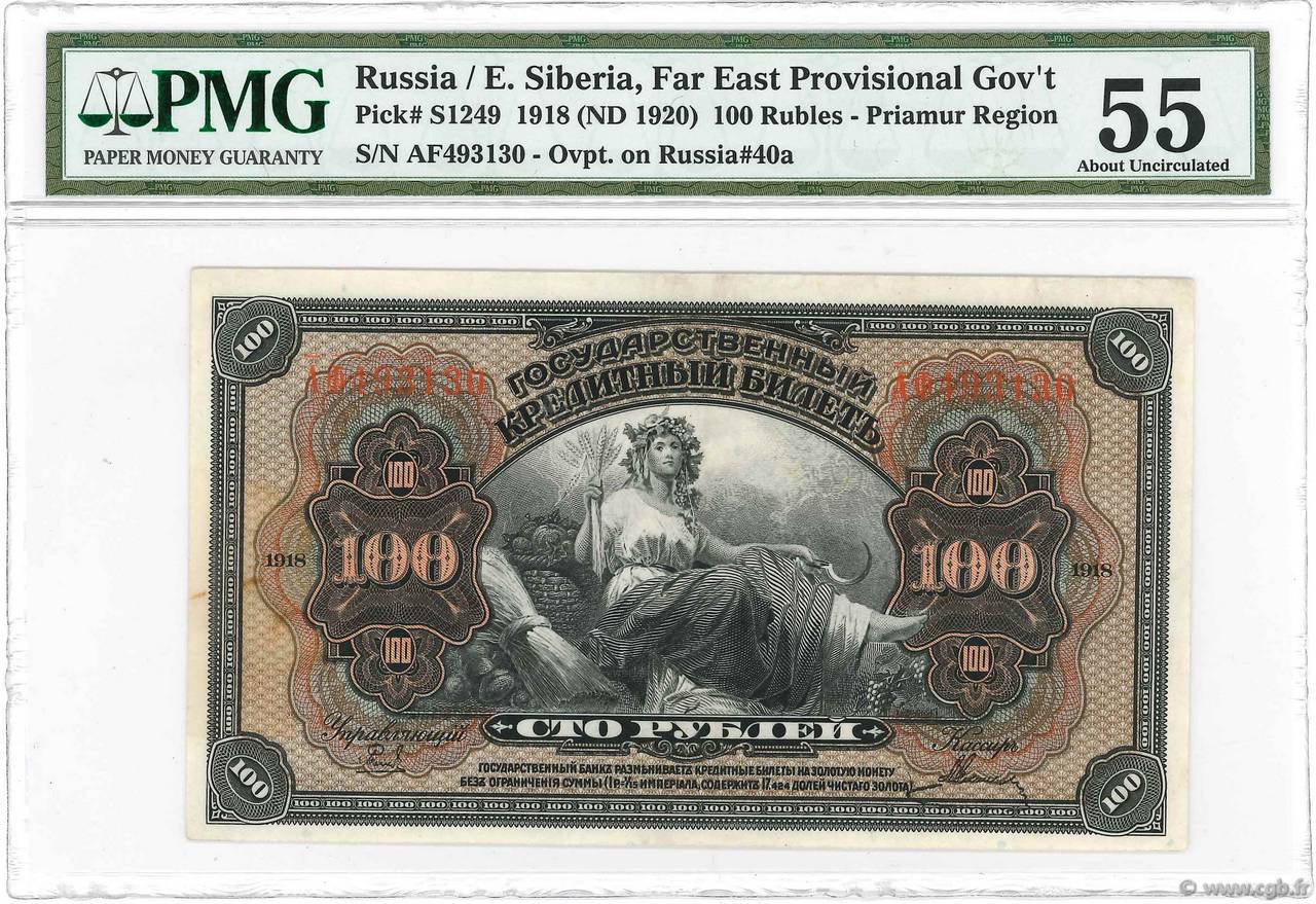 100 Roubles RUSIA Priamur 1918 PS.1249 SC