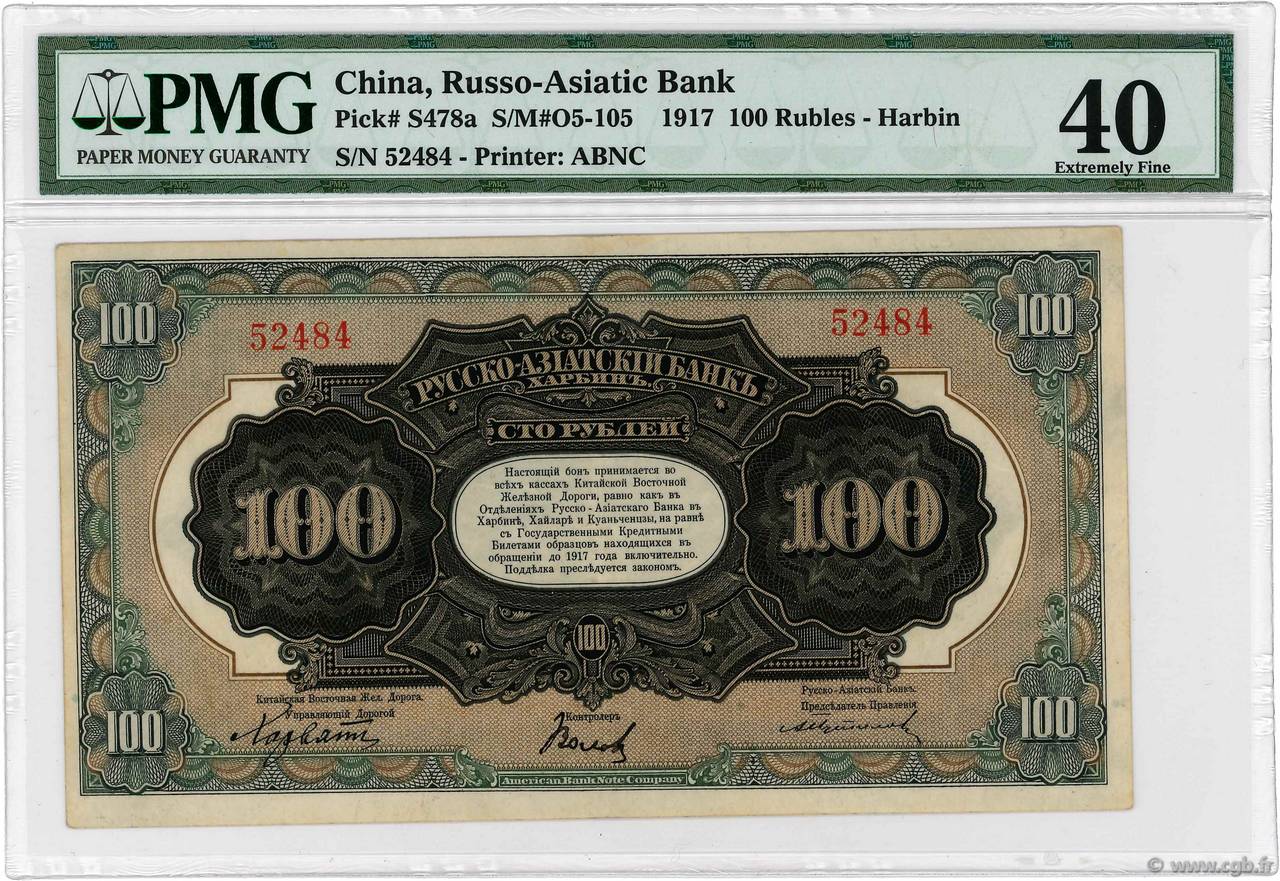 100 Roubles CHINA  1917 PS.0478 MBC