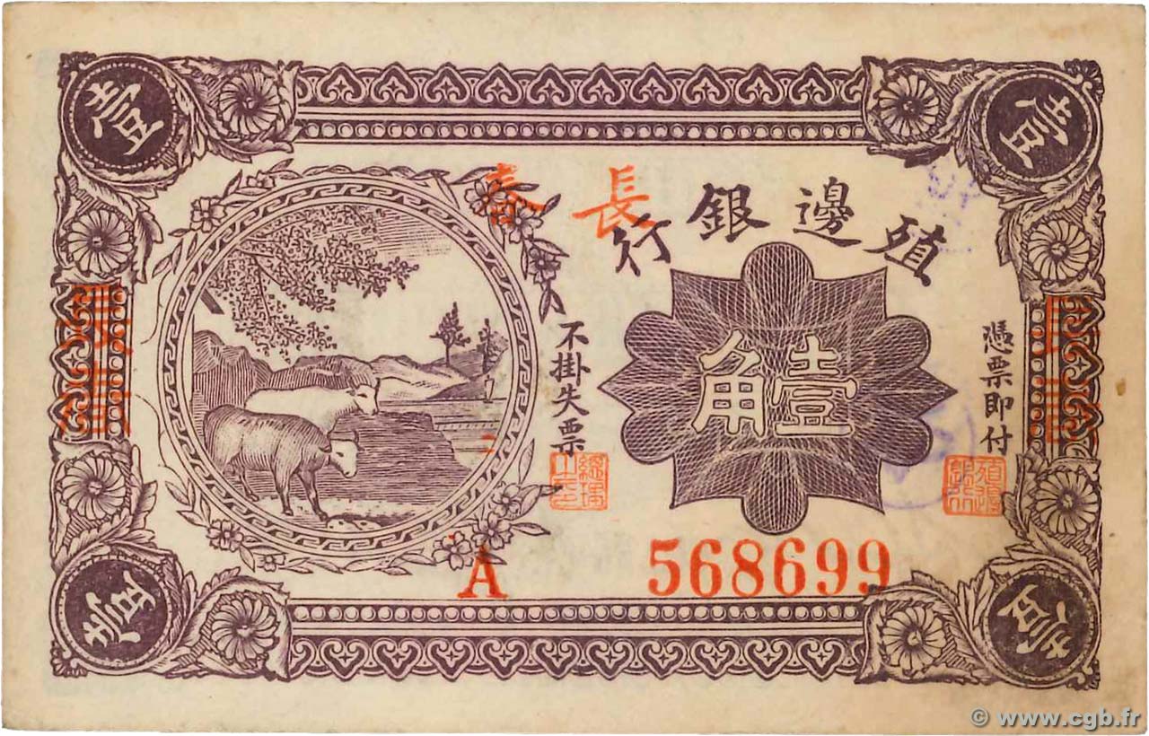 10 Cents CHINA Chang Chun 1916 P.0578a XF+