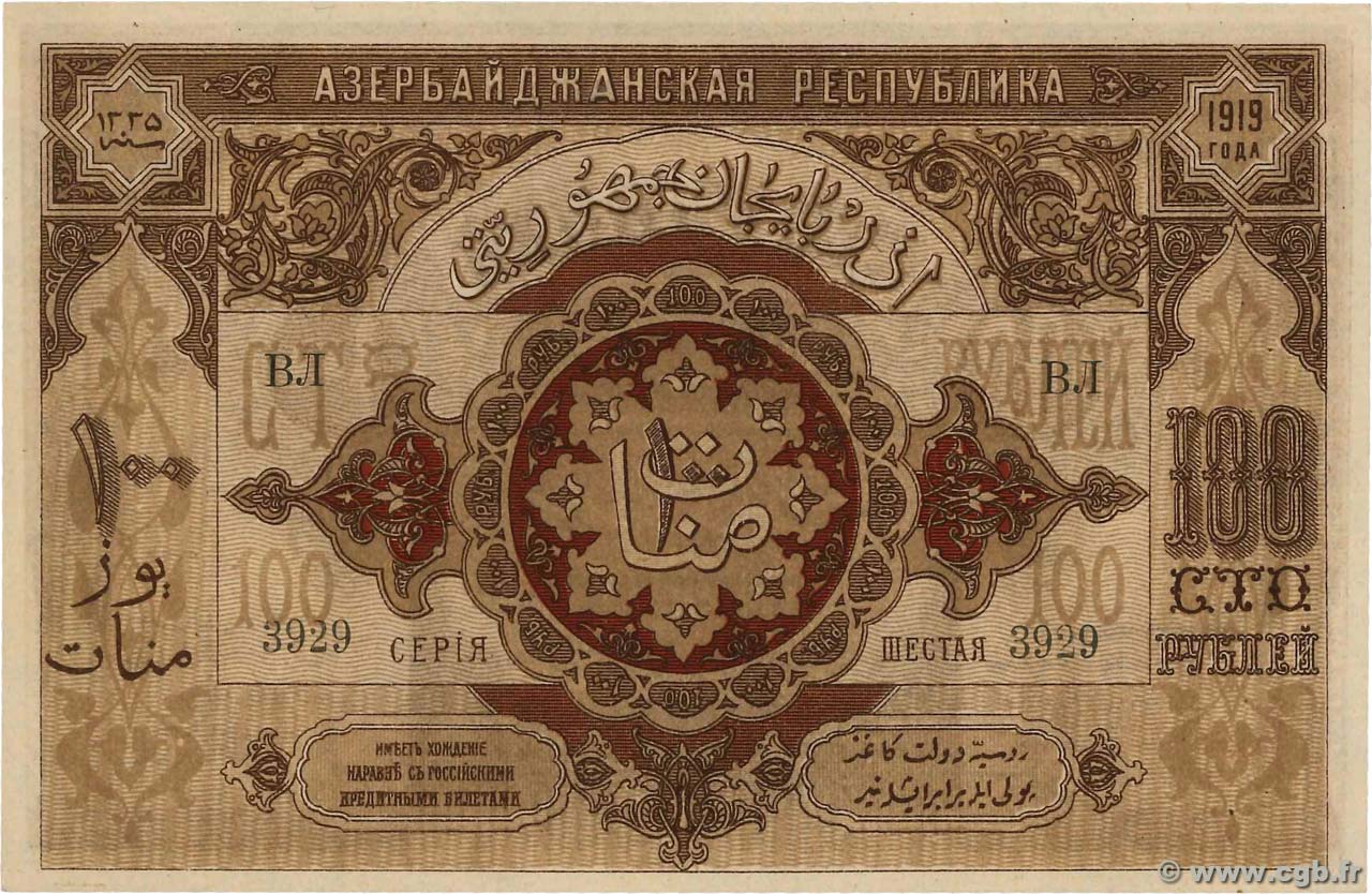 100 Roubles AZERBAIJAN  1919 P.05 AU-