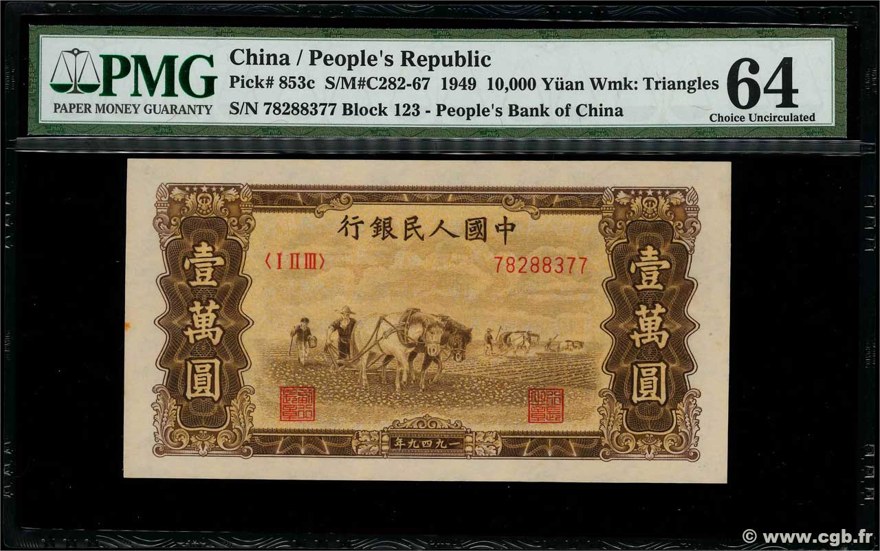 10000 Yüan REPUBBLICA POPOLARE CINESE  1949 P.0853c AU