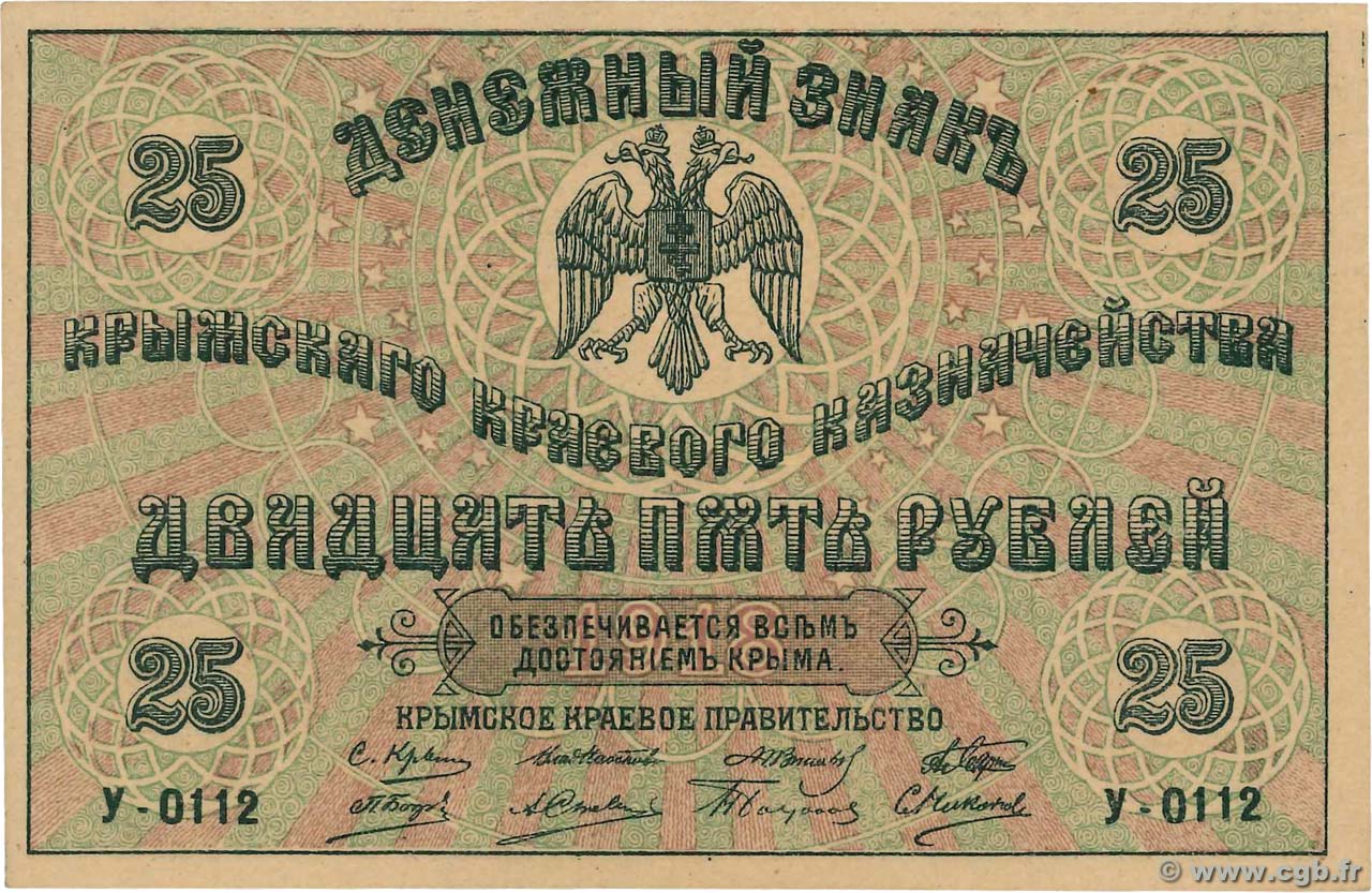 25 Roubles RUSSIE  1919 PS.0372b pr.NEUF