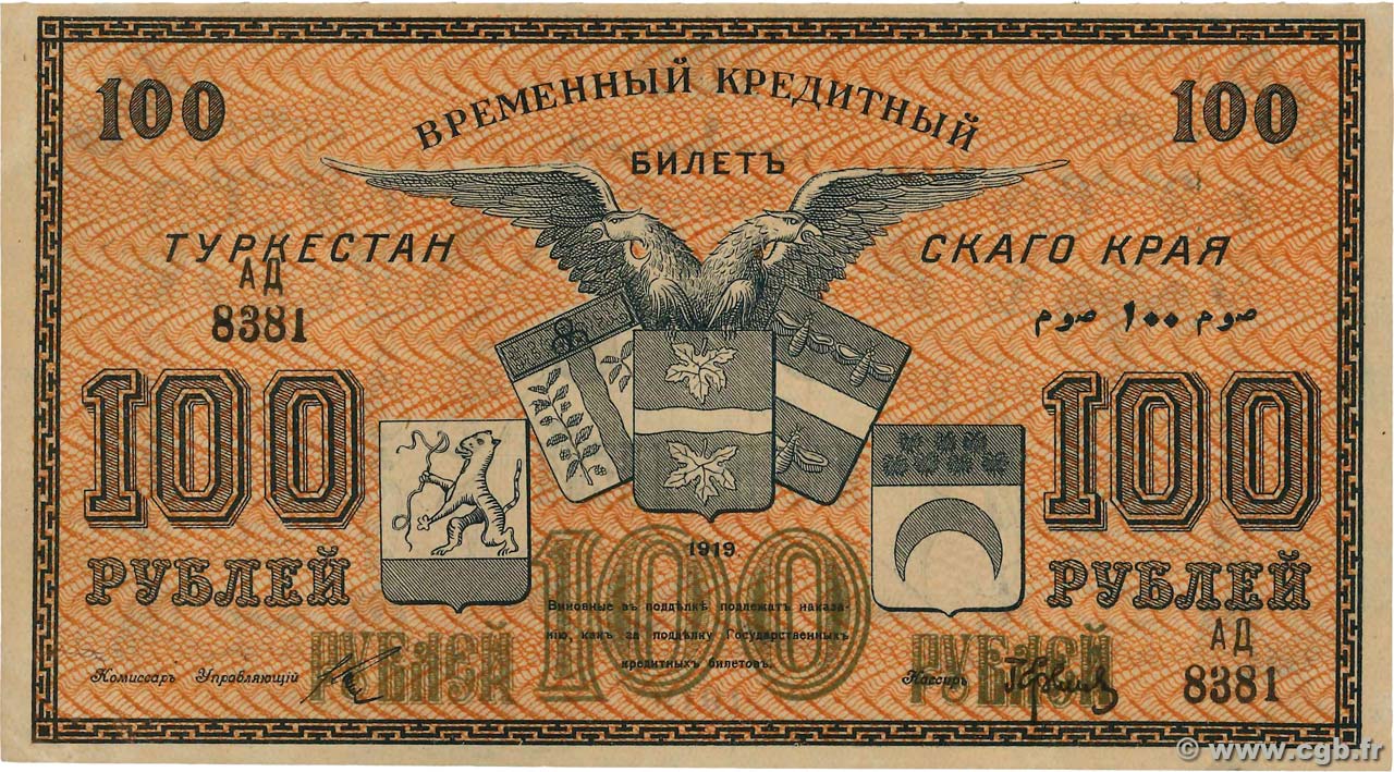 100 Roubles RUSSLAND  1919 PS.1170 fST