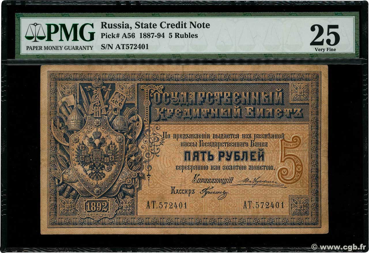 5 Roubles RUSIA  1892 P.A56 BC
