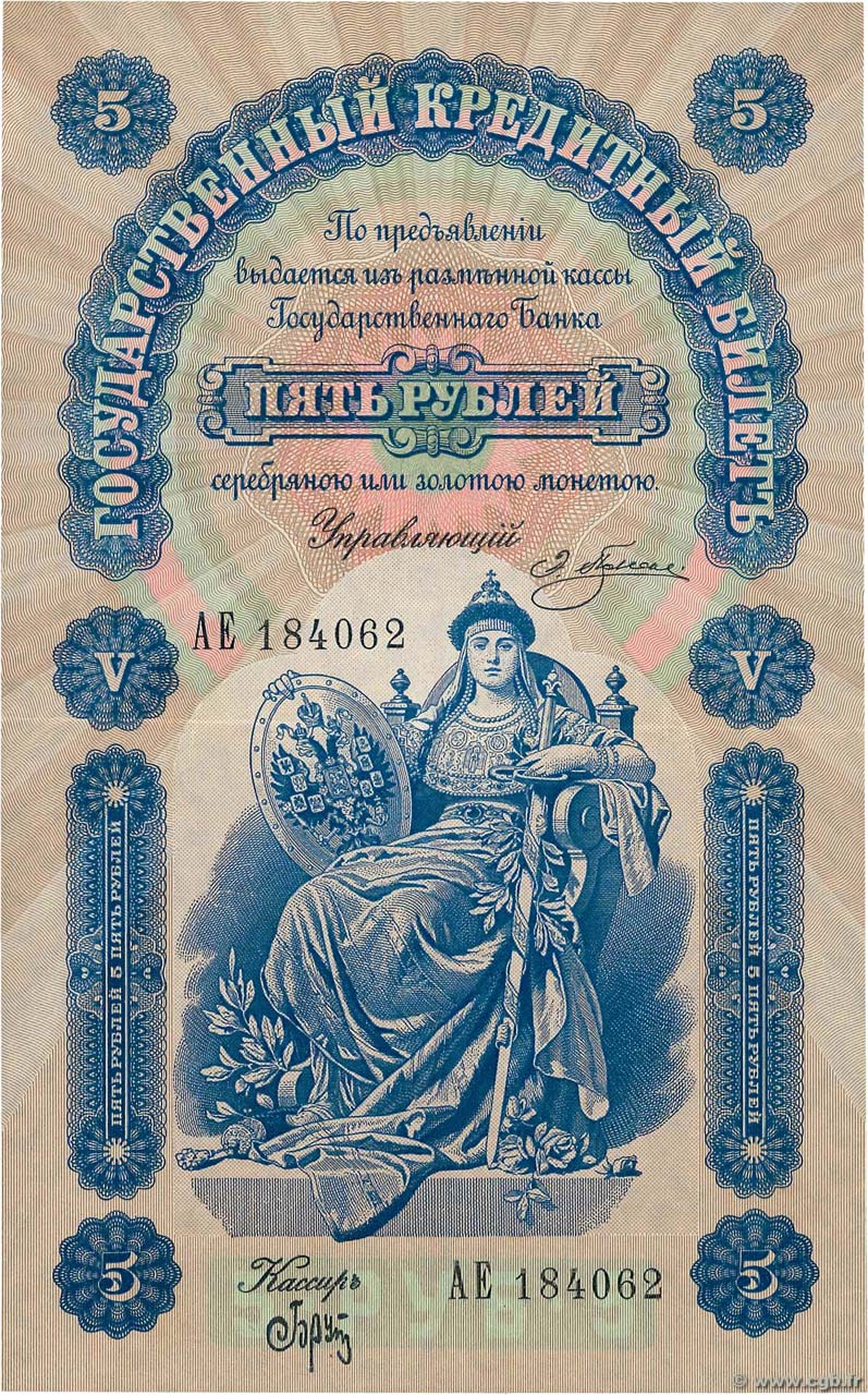 5 Roubles RUSIA  1895 P.A63 EBC+