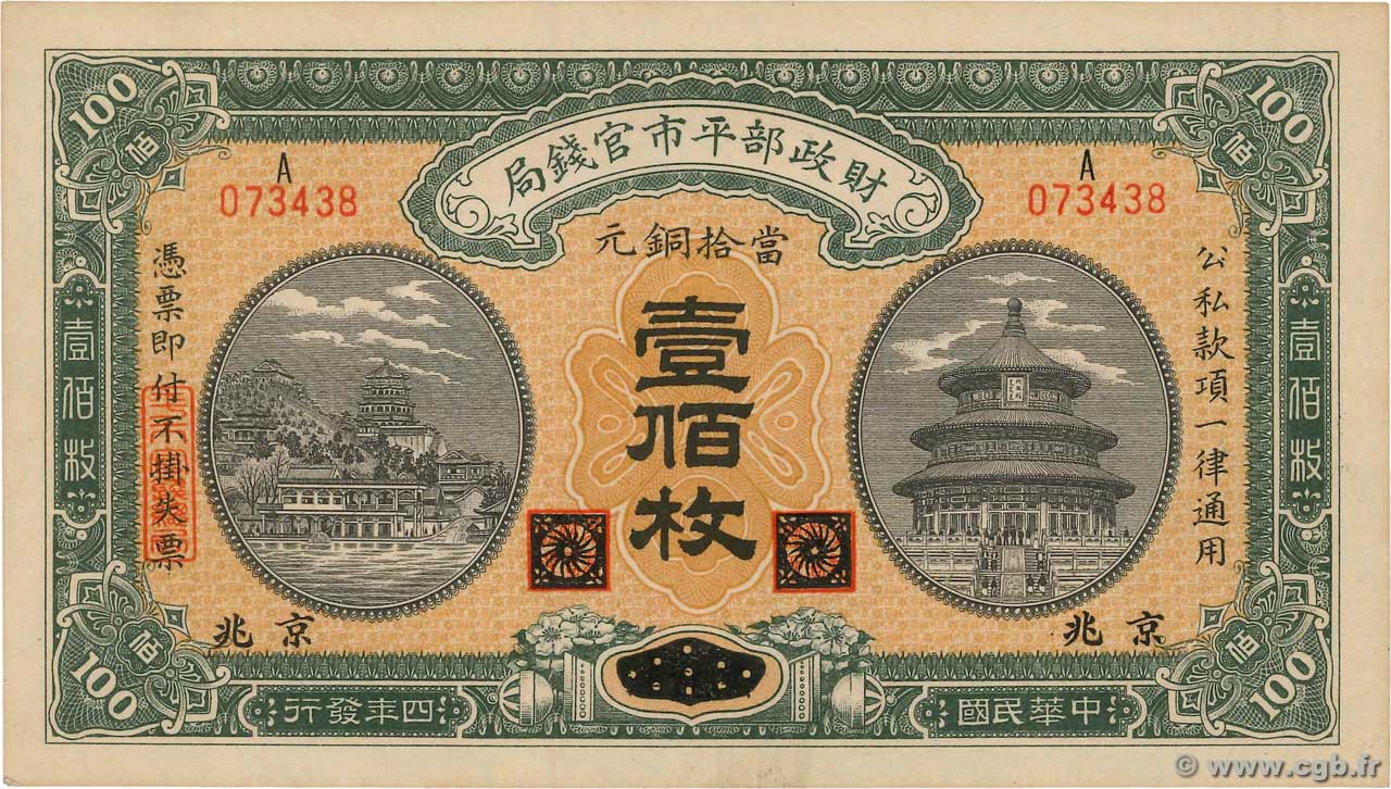 100 Coppers CHINA Ching Chao 1915 P.0603d fST+