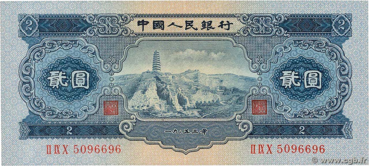 2 Yüan CHINA  1953 P.0867 AU
