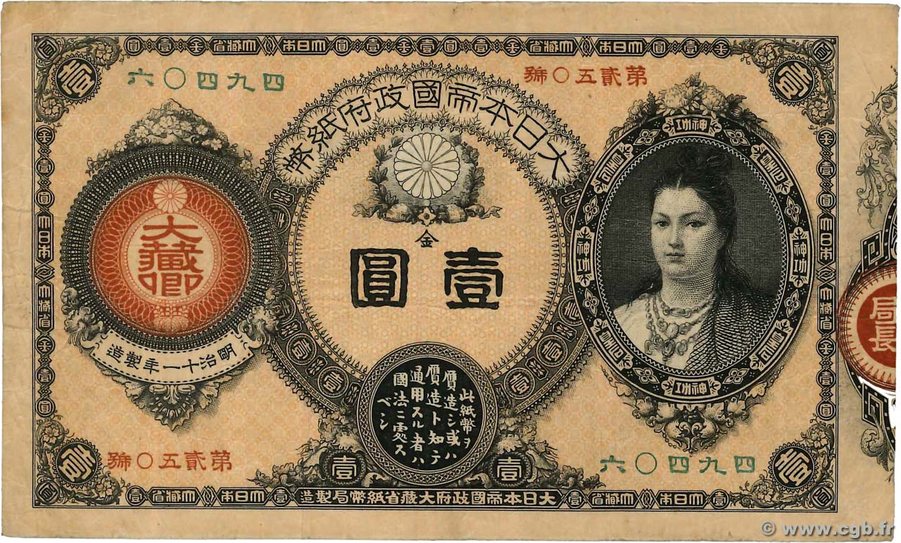 1 Yen JAPAN  1878 P.017 S