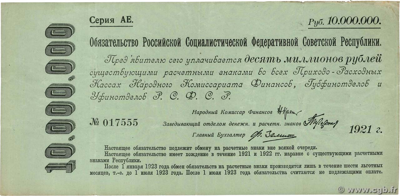 10000000 Roubles RUSSIA  1921 P.122 VF