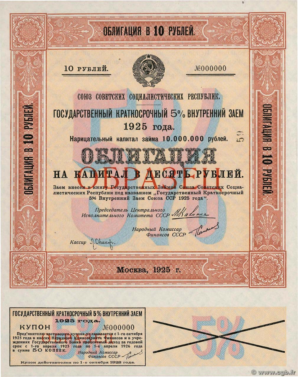 10 Roubles Spécimen RUSIA Moscou 1925 P.- EBC