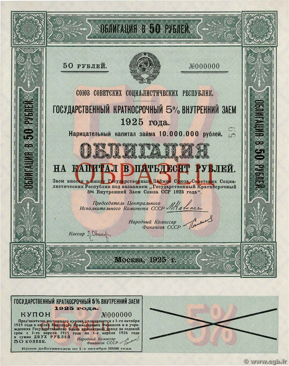 50 Roubles Spécimen RUSIA Moscou 1925 P.- EBC