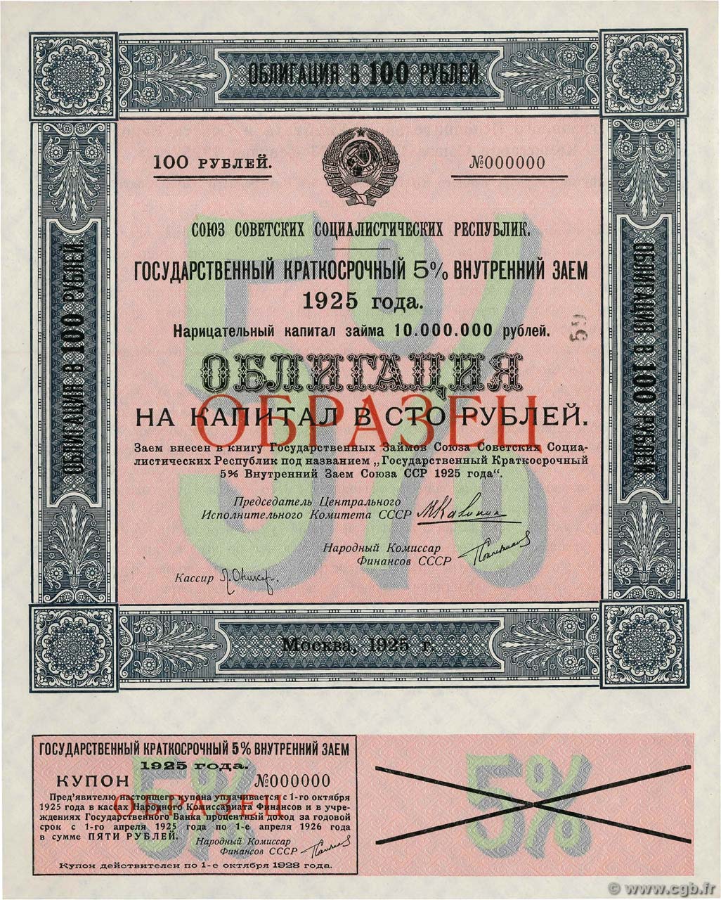 100 Roubles Spécimen RUSSLAND Moscou 1925 P.- VZ