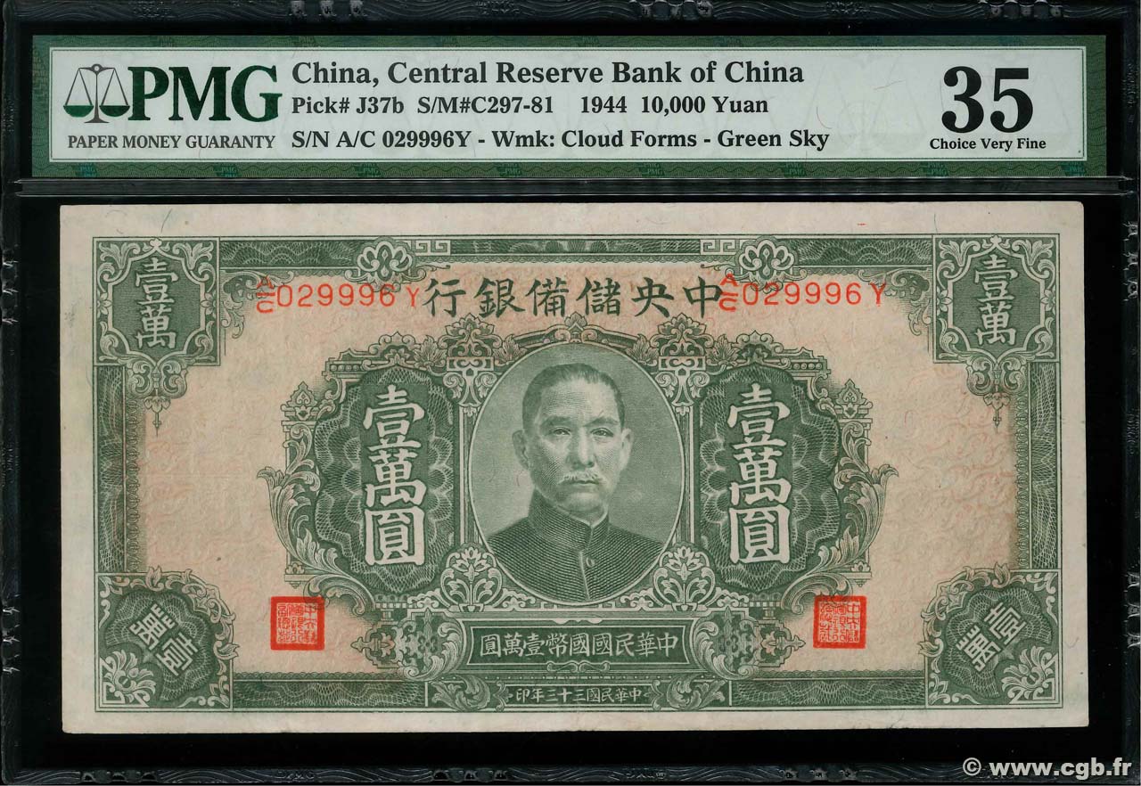 10000 Yüan CHINA  1944 P.J037b VF+