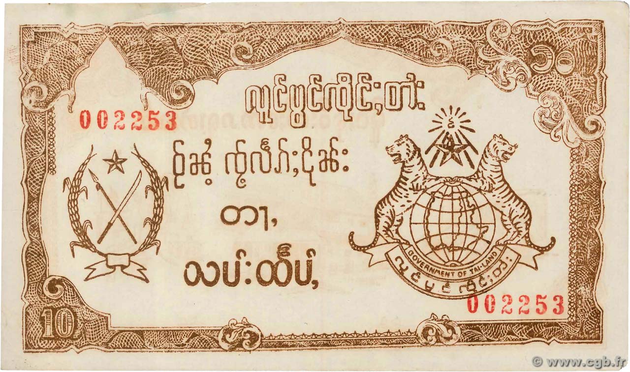 10 Tep Non émis BURMA (VOIR MYANMAR)  1964 PS.103 SPL