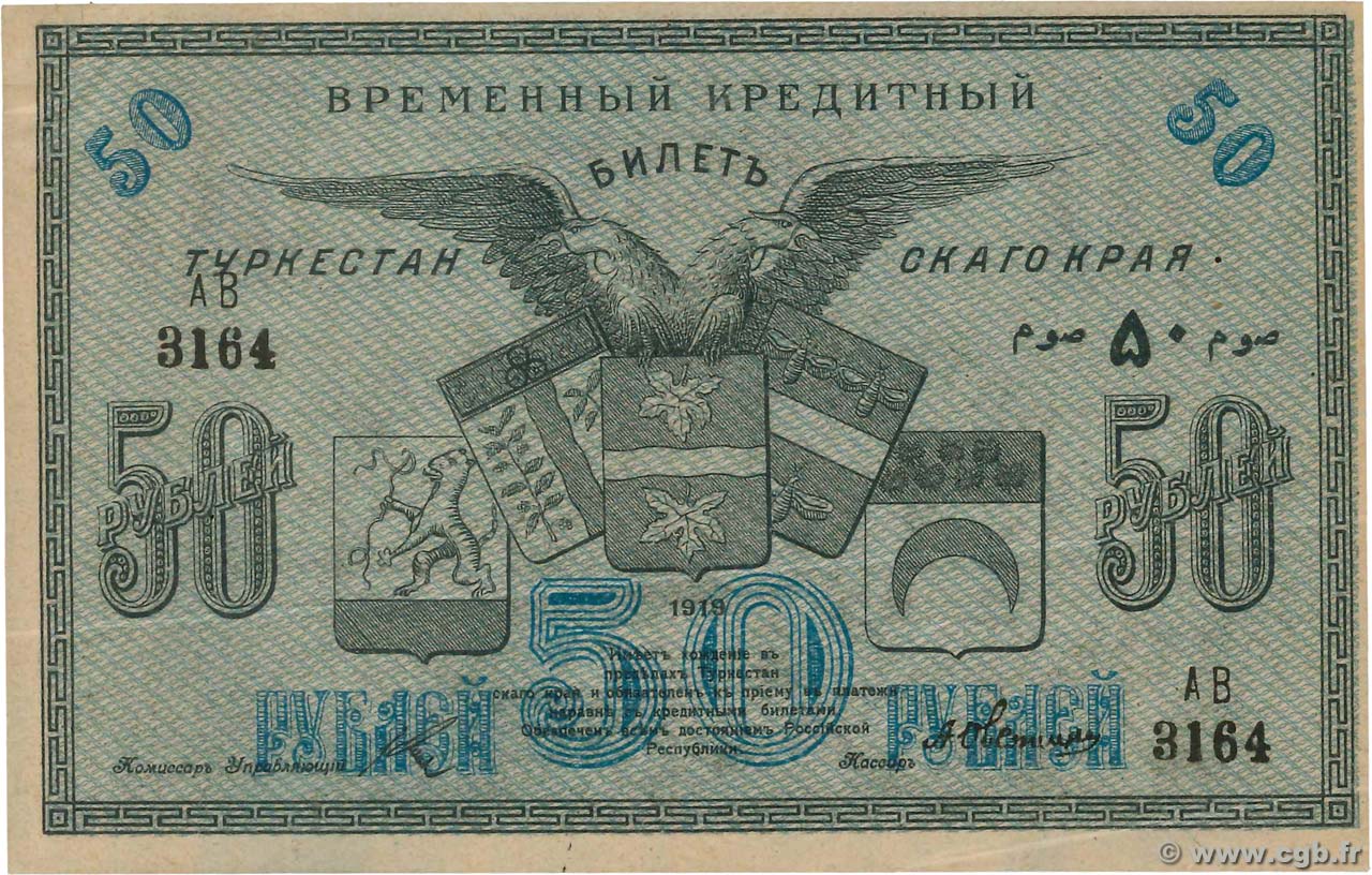 50 Roubles RUSSLAND  1919 PS.1169 VZ