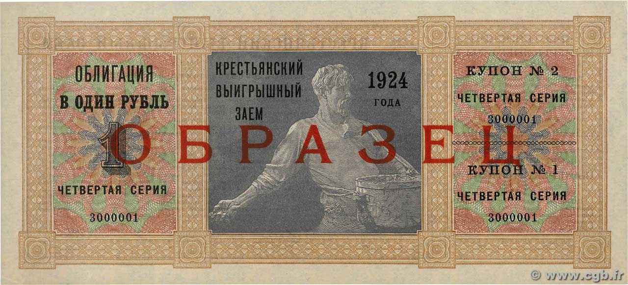 1 Rouble Non émis RUSSIA  1924 P.- q.AU