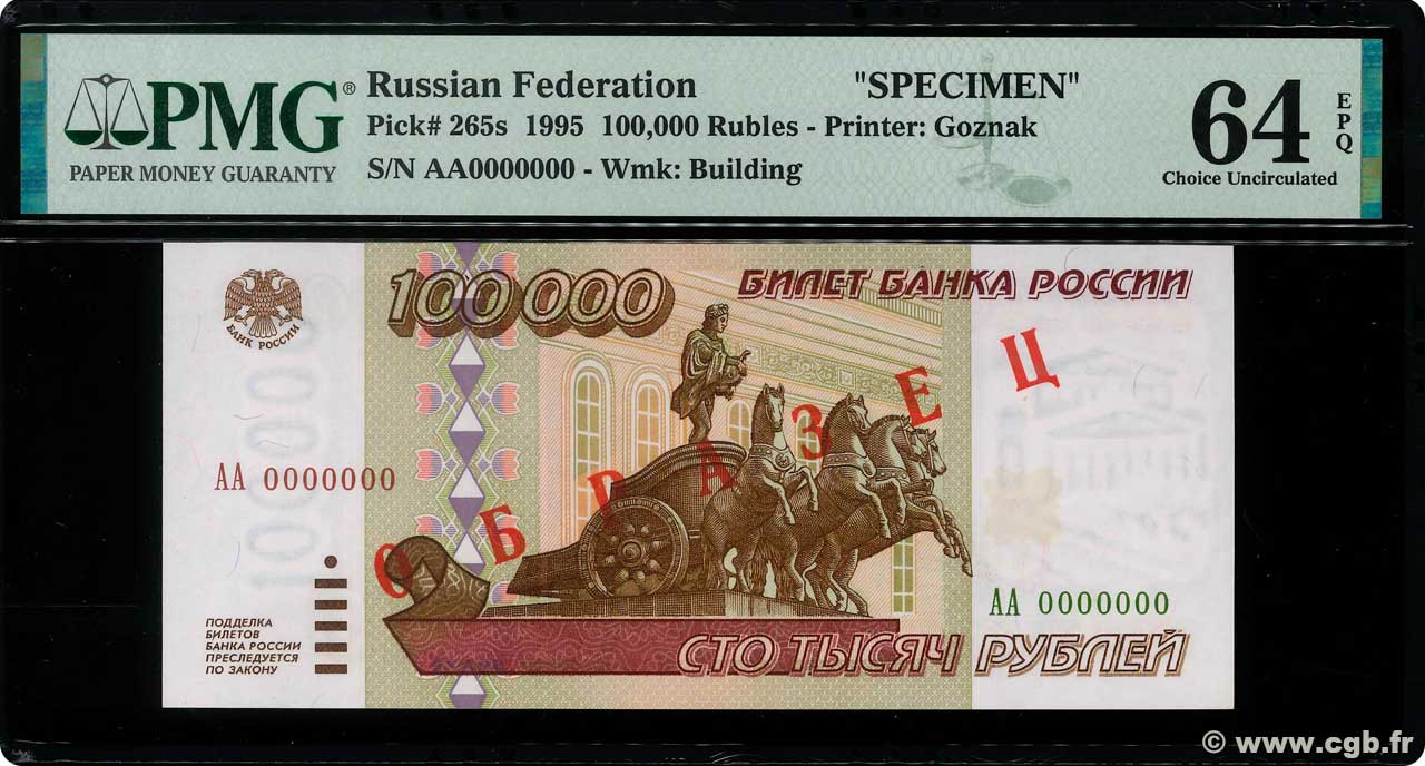 100000 Roubles Spécimen RUSIA  1995 P.265s SC+
