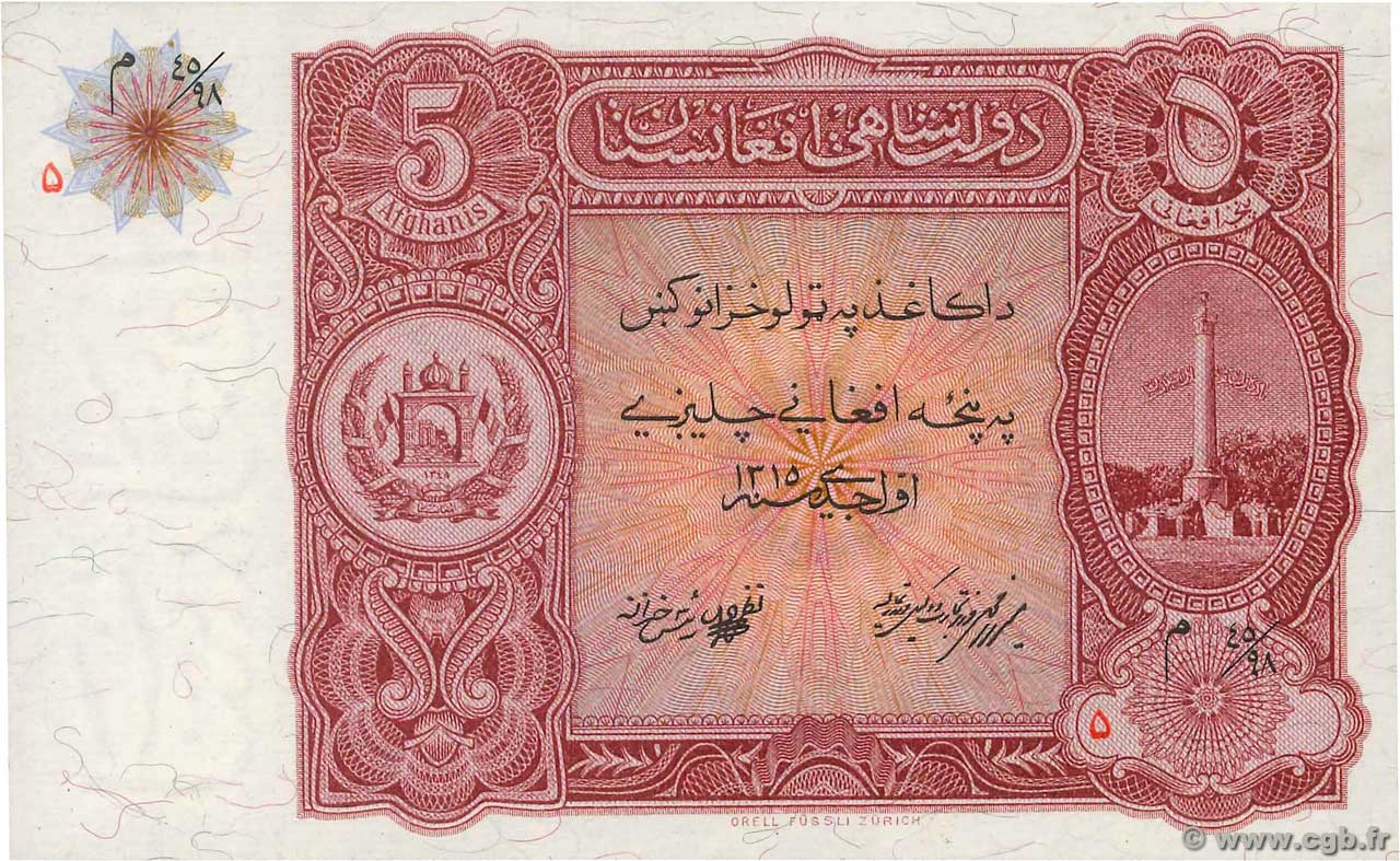 5 Afghanis Non émis ÁFGANISTAN  1936 P.016 SC+