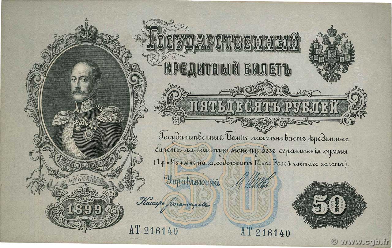 50 Roubles RUSSIA  1914 P.008d q.AU