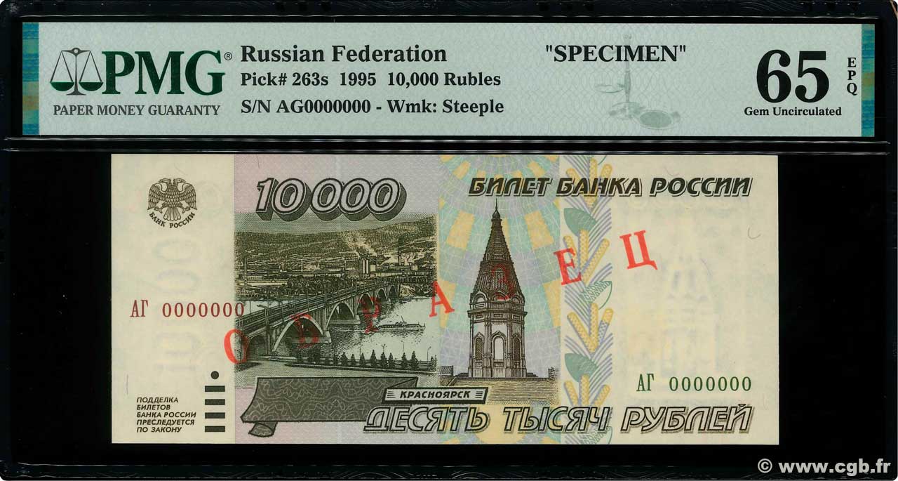 10000 Roubles Spécimen RUSSIA  1995 P.263s UNC