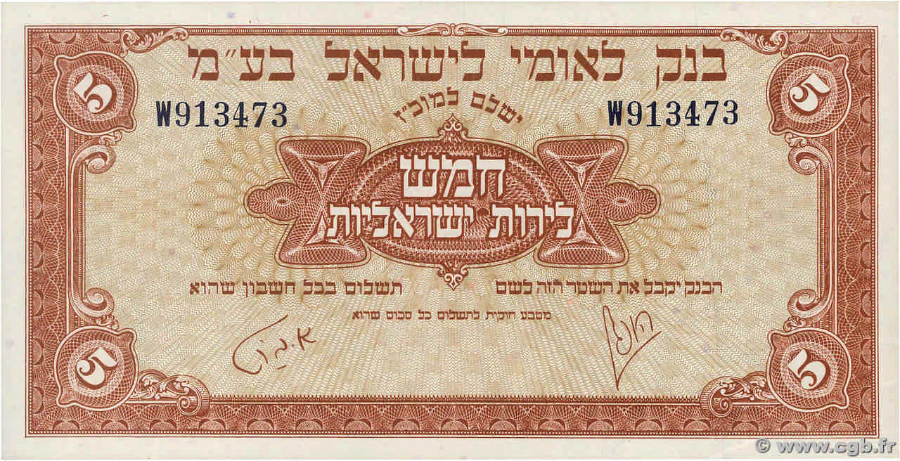 5 Pounds ISRAEL  1952 P.21a XF