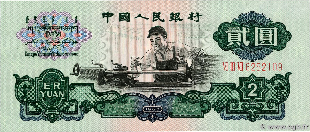 2 Yüan CHINA  1960 P.0875a UNC