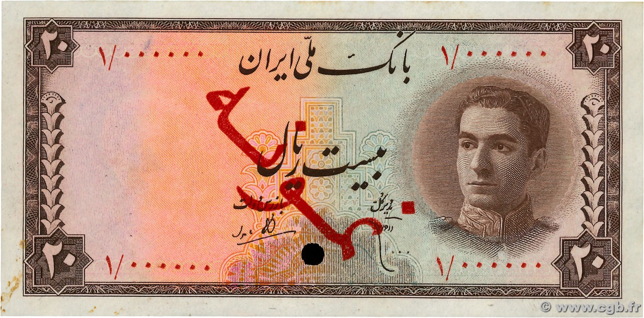 20 Rials Spécimen IRAN  1948 P.048s q.FDC