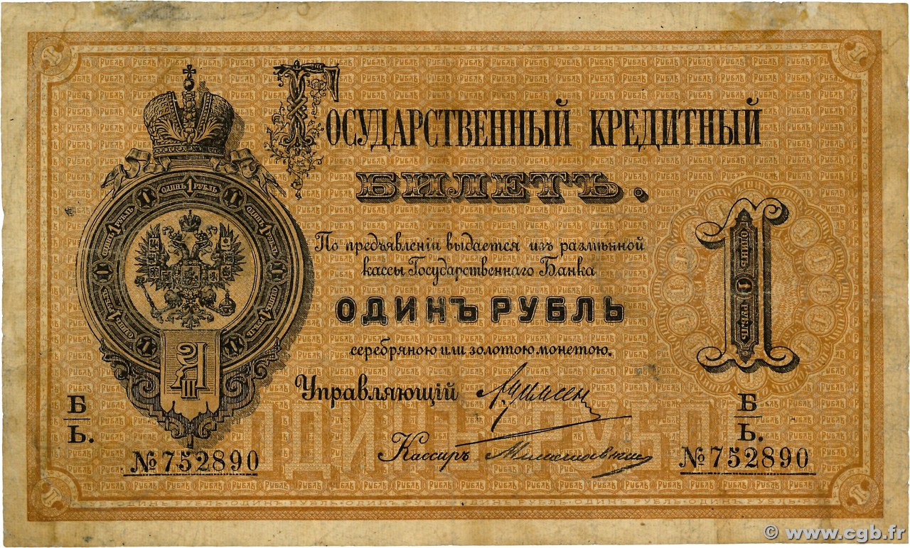 1 Rouble RUSSIA  1886 P.A48 MB