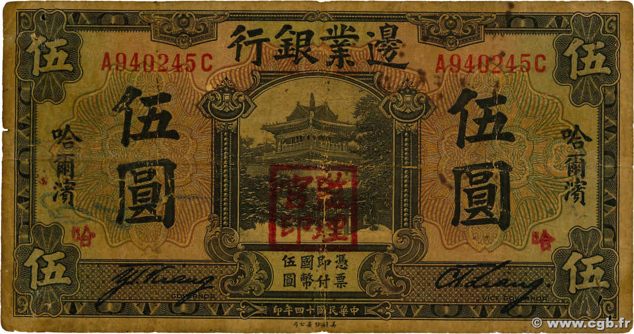 5 Yuan REPUBBLICA POPOLARE CINESE Harbin 1925 PS.2570 q.B
