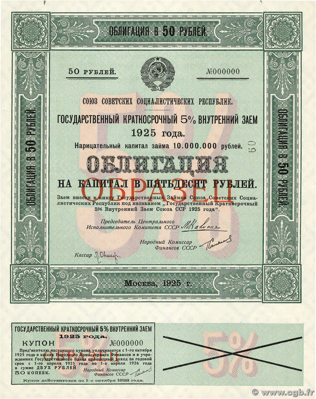 50 Roubles Spécimen RUSSLAND Moscou 1925 P.- VZ
