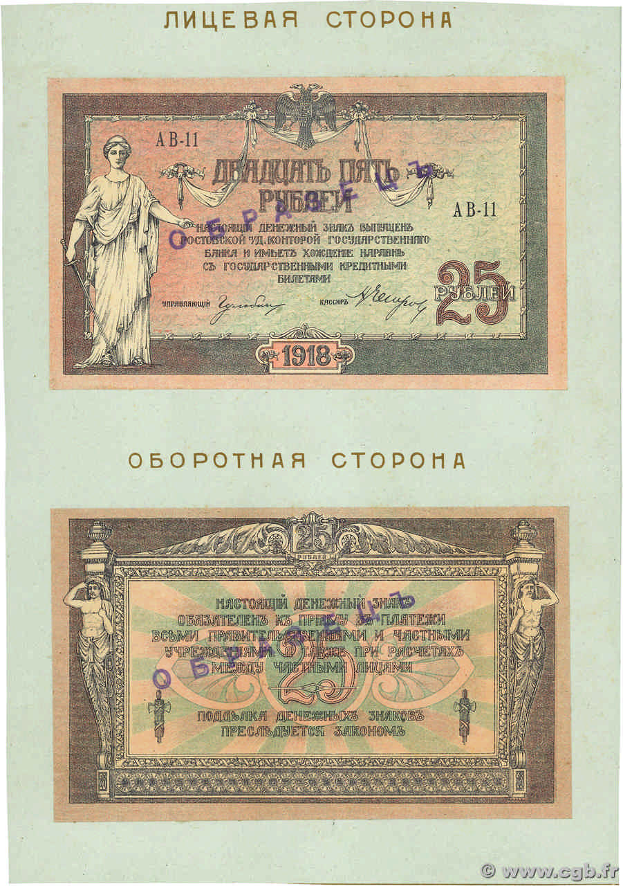 25 Roubles  Spécimen RUSSIA Rostov 1918 PS.0412s AU