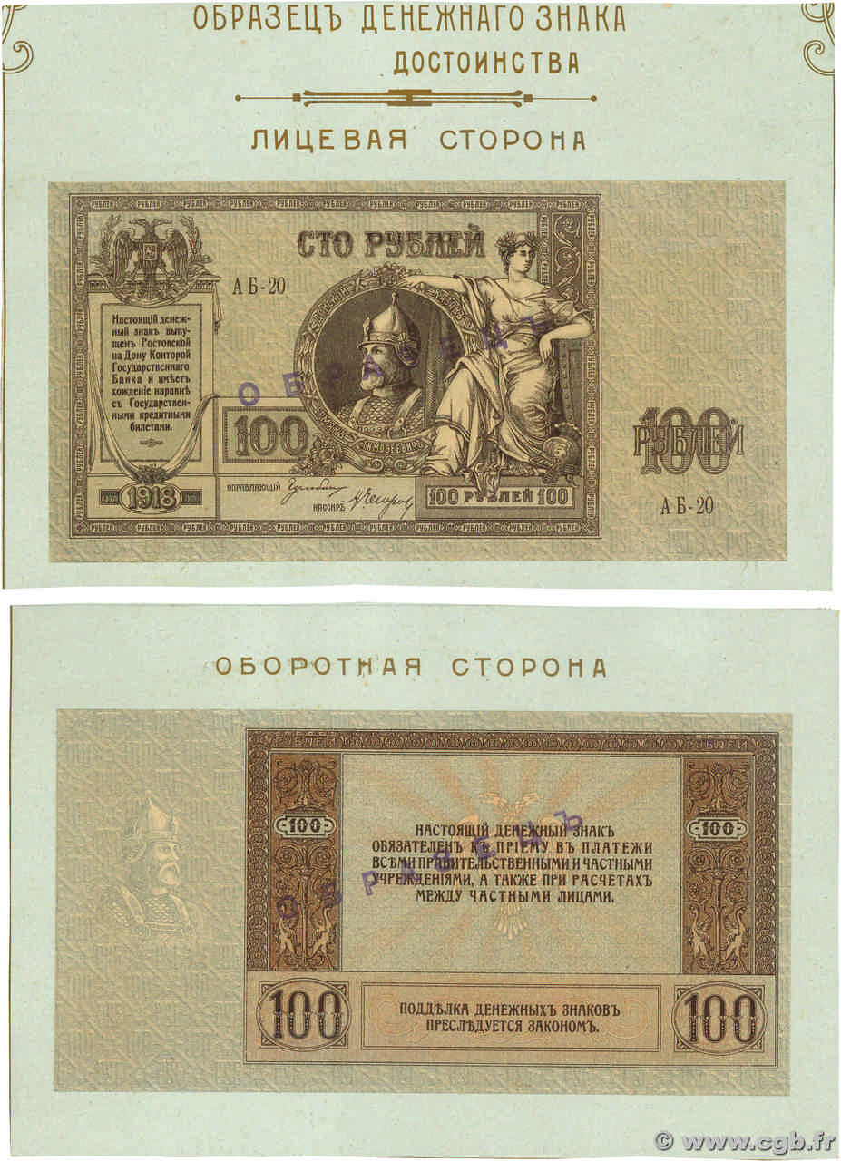 100 Roubles  Spécimen RUSSIE Rostov 1918 PS.0413s SPL