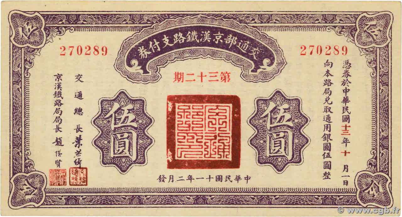5 Yuan CHINA  1922 P.0589 fST+