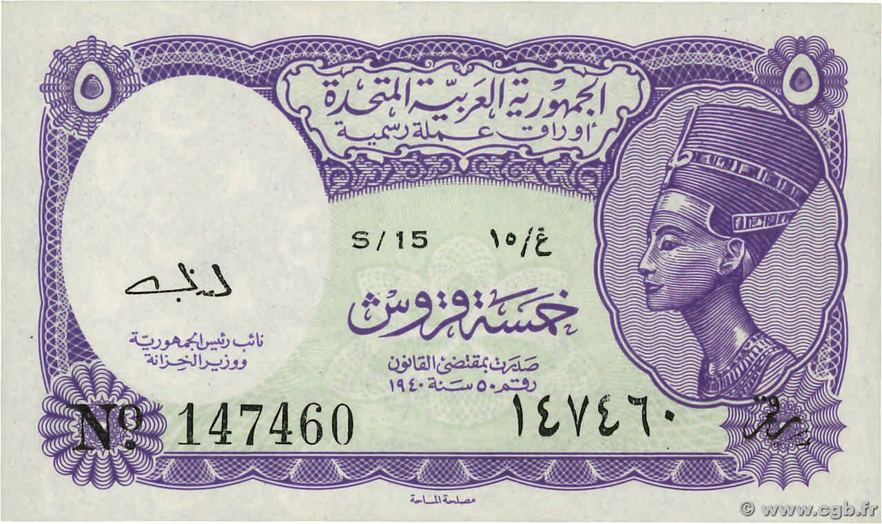 5 Piastres EGIPTO  1961 P.180a FDC