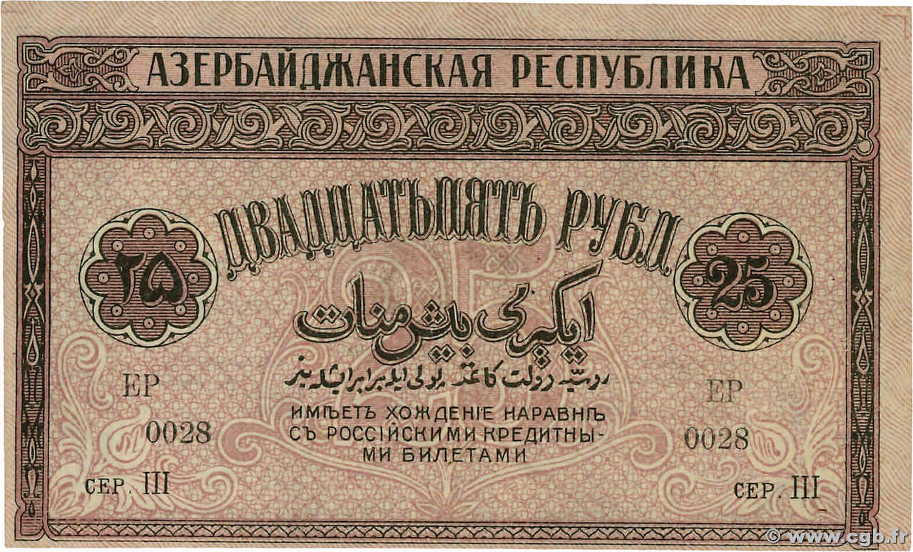 25 Roubles ASERBAIDSCHAN  1919 P.01 VZ
