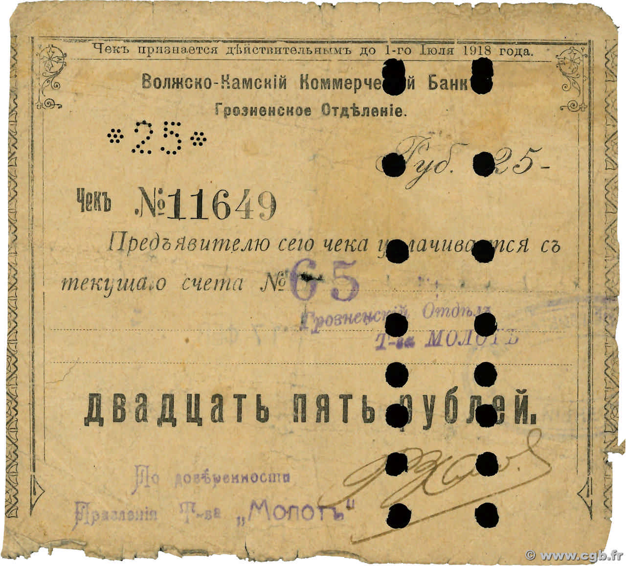 25 Roubles RUSIA Grozny 1918 PS.0572 MC