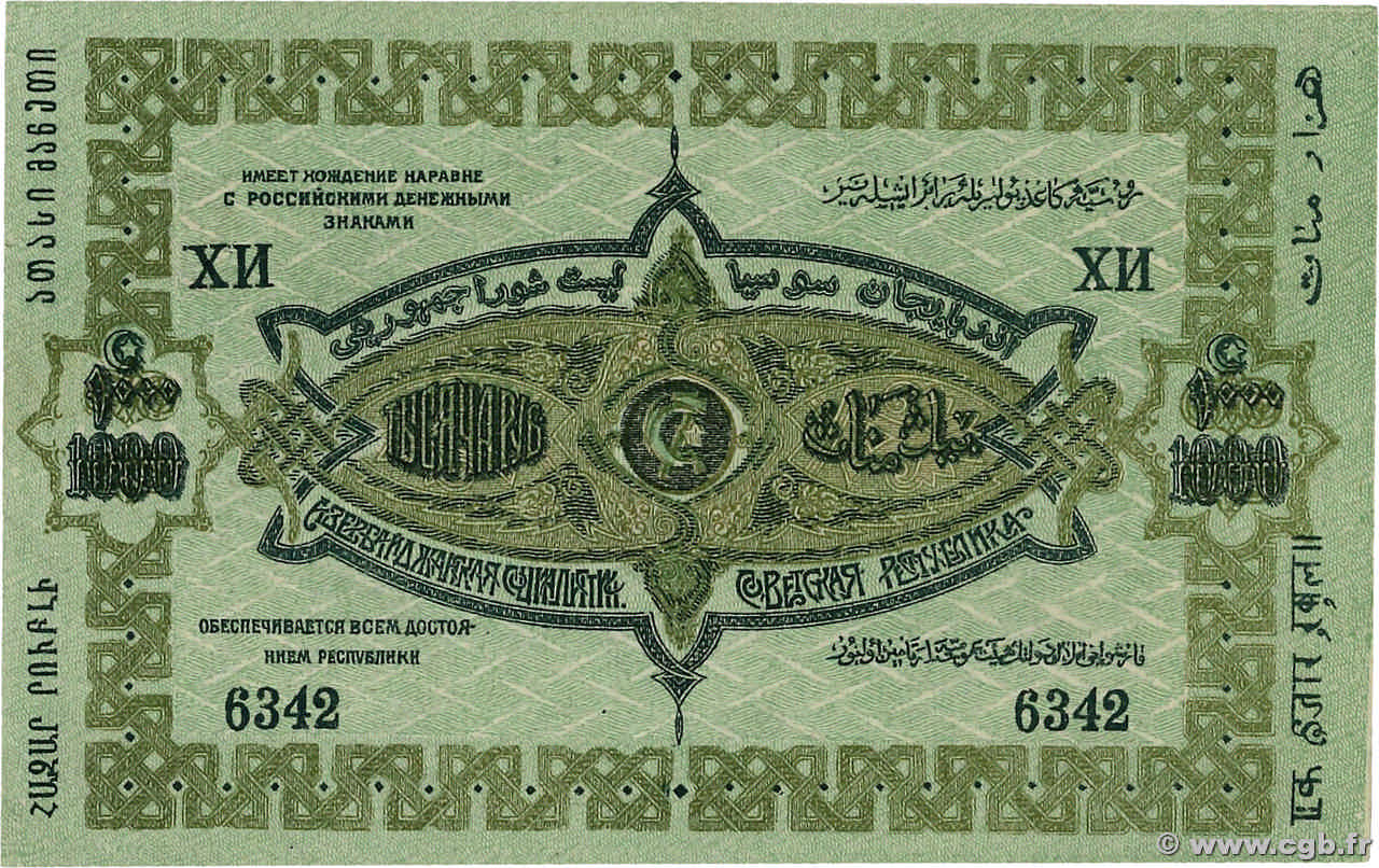 1000 Roubles RUSSIA 1920 PS 0712 4570587 Banknotes 1000-roubles-russia-1920-ps-0712-4570587-banknotes